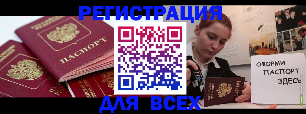 прописка для работы в Тырныаузе